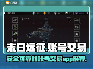 末日远征账号交易🔥选对平台轻松上分🎮截图1