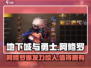 地下城与勇士手游🔥阿修罗当大号超详细分析来了！