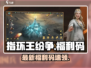 🔥《指环王纷争》最新福利码速领！✨