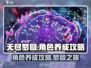 无尽梦回📖角色养成超全攻略来了！🔥