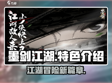 墨剑江湖🔥：特色全揭秘，玩法超刺激！截图1