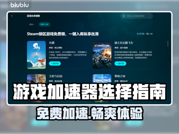 游戏加速器怎么选？免费推荐🔥超低延迟！🎮截图1