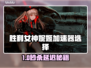 🎮胜利女神妮姬加速器选对不踩雷！💥