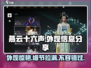 燕云十六声外观大曝光！游戏颜值巅峰🔥快来围观✨
