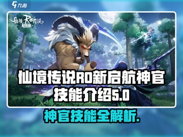 仙境传说RO新启航🔥神官技能全解析！截图1