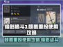 暗影格斗3⚡倾覆重投超强攻略来了！