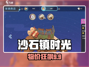 《沙石镇时光》物价炸了💥截图1