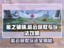 星之破晓赵云获取🔥玩法攻略超详细！🎉