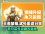 王者荣耀账号购买渠道大曝光！🔥快来看看哪里能买👇