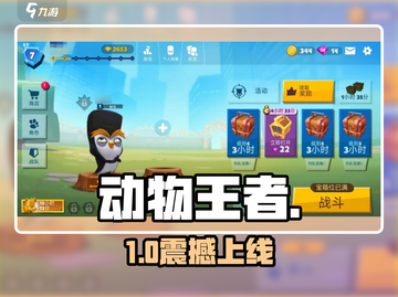 动物王者国服定档！🔥截图1