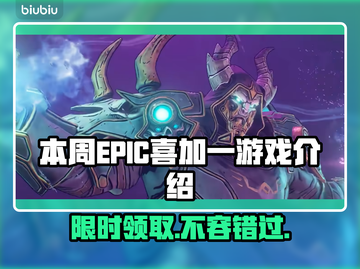 EPIC喜加一《游戏名称》🔥免费领取仅限本周🎮截图1