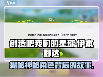创造吧我们的星球❗伊本娜达详细揭秘🎉截图1