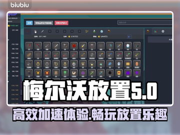 梅尔沃放置🔥必备加速器推荐🎉截图1