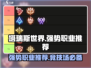 塔瑞斯世界🔥竞技场强势职业大曝光！🚀