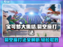 宝可梦大集结🔥裂空座打法技巧全解析！快来学习