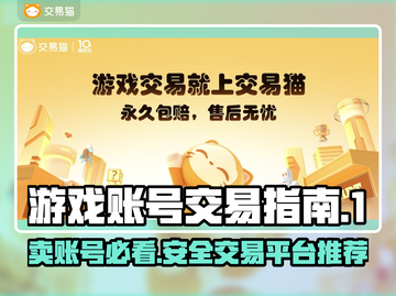 游戏账号怎么卖？交易平台大起底！🔥🎮截图1