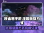 逆水寒手游庄园获取大揭秘💥🔥