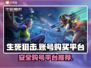生死狙击账号哪里买？🔥安全平台大揭秘！