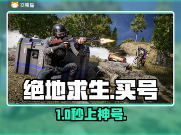 🔥绝地求生买号神级APP曝光！🎮截图1