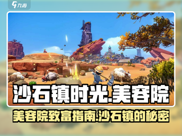 沙石镇时光✨：美容院开业秘籍，让你的角色美美哒！截图1