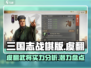 三国志战棋版虞翻🔥武将强度分析来了！