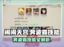 《闹闹天宫》奔波霸技能大揭秘💥