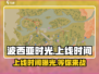 《波西亚时光》手游上线时间⚡🔥你知道吗？
