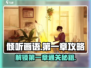 《倾听画语》第一章通关秘籍🌟快速过关攻略来啦！