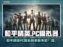 🎮和平精英PC模拟器更新失败？速看解决方法！