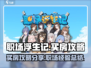 职场浮生记：买房攻略大揭秘！🎮💥