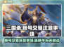 三国杀账号出售⚠选对平台避免踩坑🔥