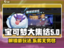 宝可梦大集结小游戏🔥玩法全介绍！快来玩Pokémon🎉