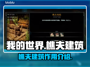 方舟生存进化：樵夫建筑🔥助你称霸游戏⚡截图1