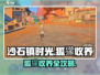 🎮沙石镇时光狐獴竟可收养？ секрет大公开！