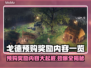 戈德预购奖励大曝光！游戏党冲鸭🎮🔥