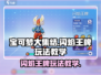 宝可梦大集结闪焰王牌🔥玩法教学来啦！