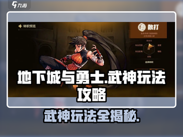 地下城与勇士手游🔥武神玩法攻略，这样玩才最6！截图1