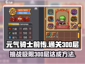 元气骑士前传🔥300层通关秘籍💎截图1