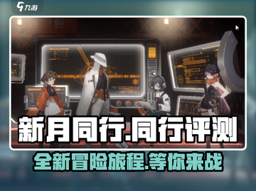 新月同行🔥超好玩！不试后悔💡截图1