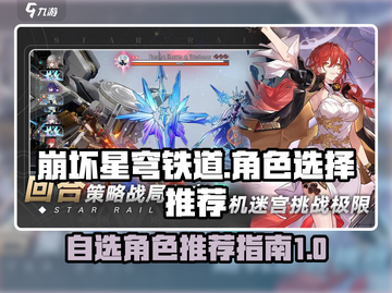 崩坏星穹铁道：自选角色必选它！✨截图1