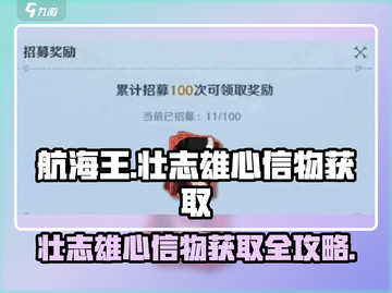 航海王壮志雄心信物获取🔥超简单攻略💎截图1