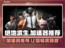绝地求生加速器推荐，吃鸡党必看！🔥🎮