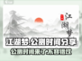 江湖梦🔥公测时间曝光，抢先体验不容错过！🎉