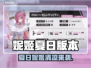 《妮姬夏日版本重磅更新！清凉皮肤&新玩法上线》🏖🎮