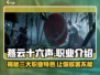 燕云十六声🔥职业技能大揭秘！你pick哪个🧐