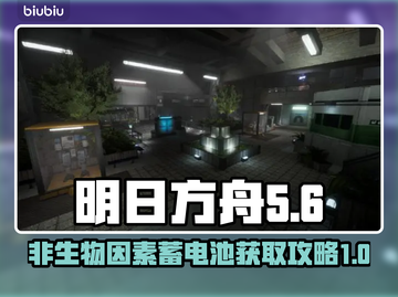 原神⚡非生物因素蓄电池获取攻略来啦！截图1