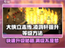 大侠立志传🔥凌鸿轩快速升级秘籍🎉