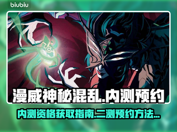 漫威神秘混乱🔥内测资格获取秘籍🎉截图1