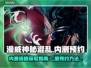 漫威神秘混乱🔥内测资格获取秘籍🎉