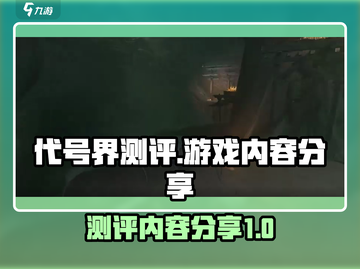 代号界测评：游戏名大起底，真相震惊🎉截图1